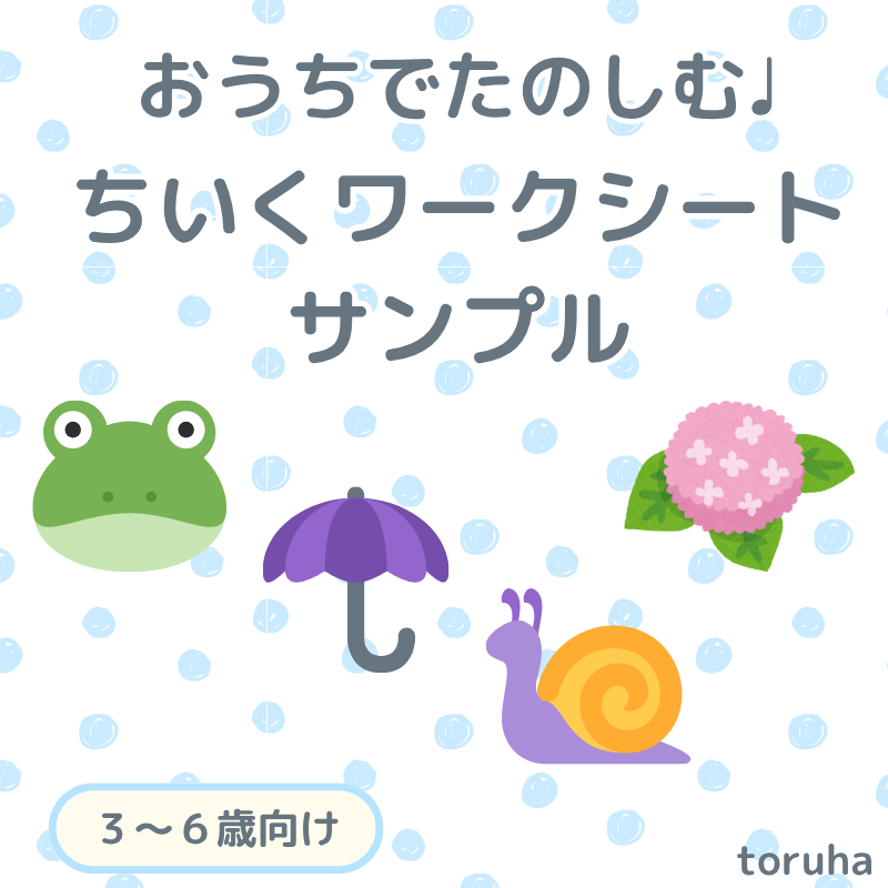 ワークシートサンプル