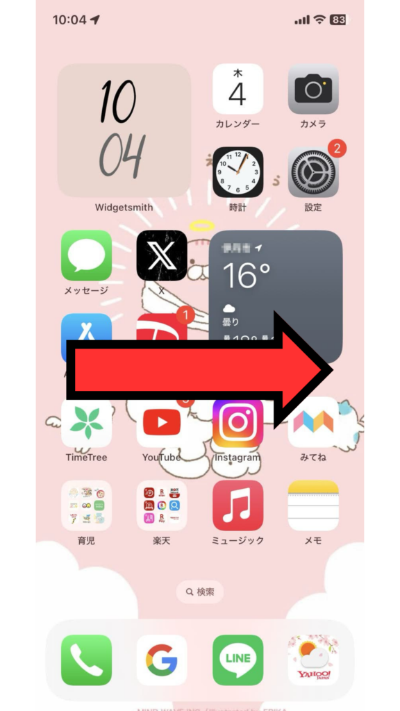 スマホ画面