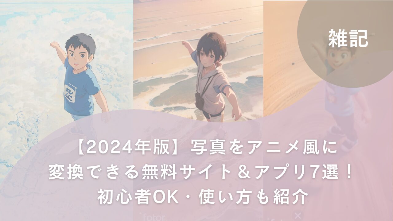 アニメ化