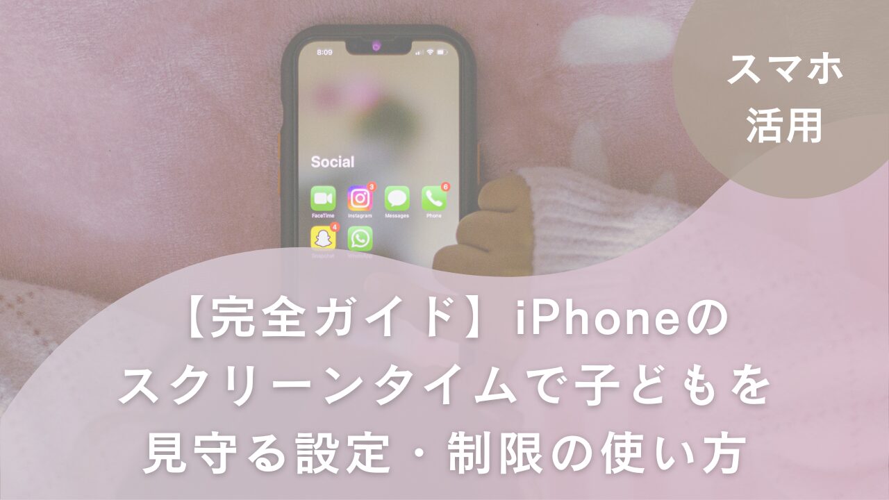 アイキャッチスクリーンタイム