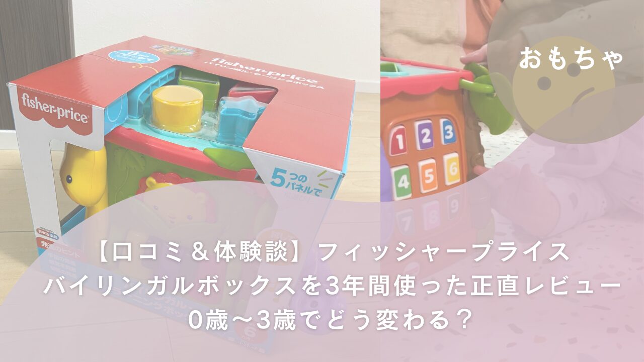 フィッシャープライス