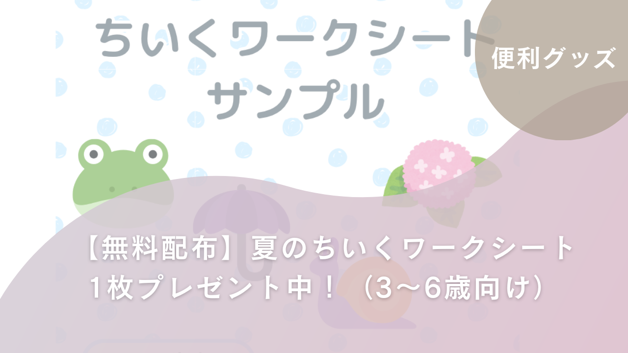 ワークシート