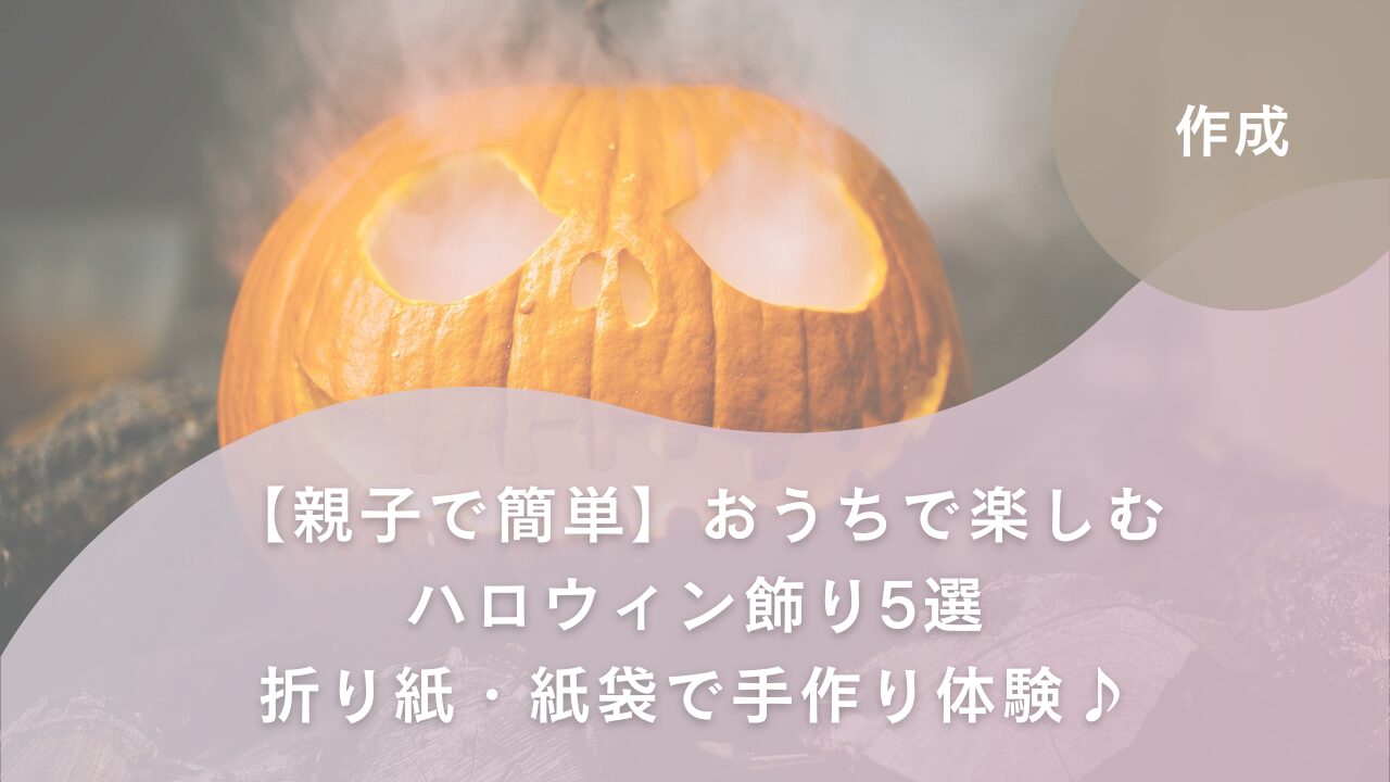 アイキャッチハロウィン