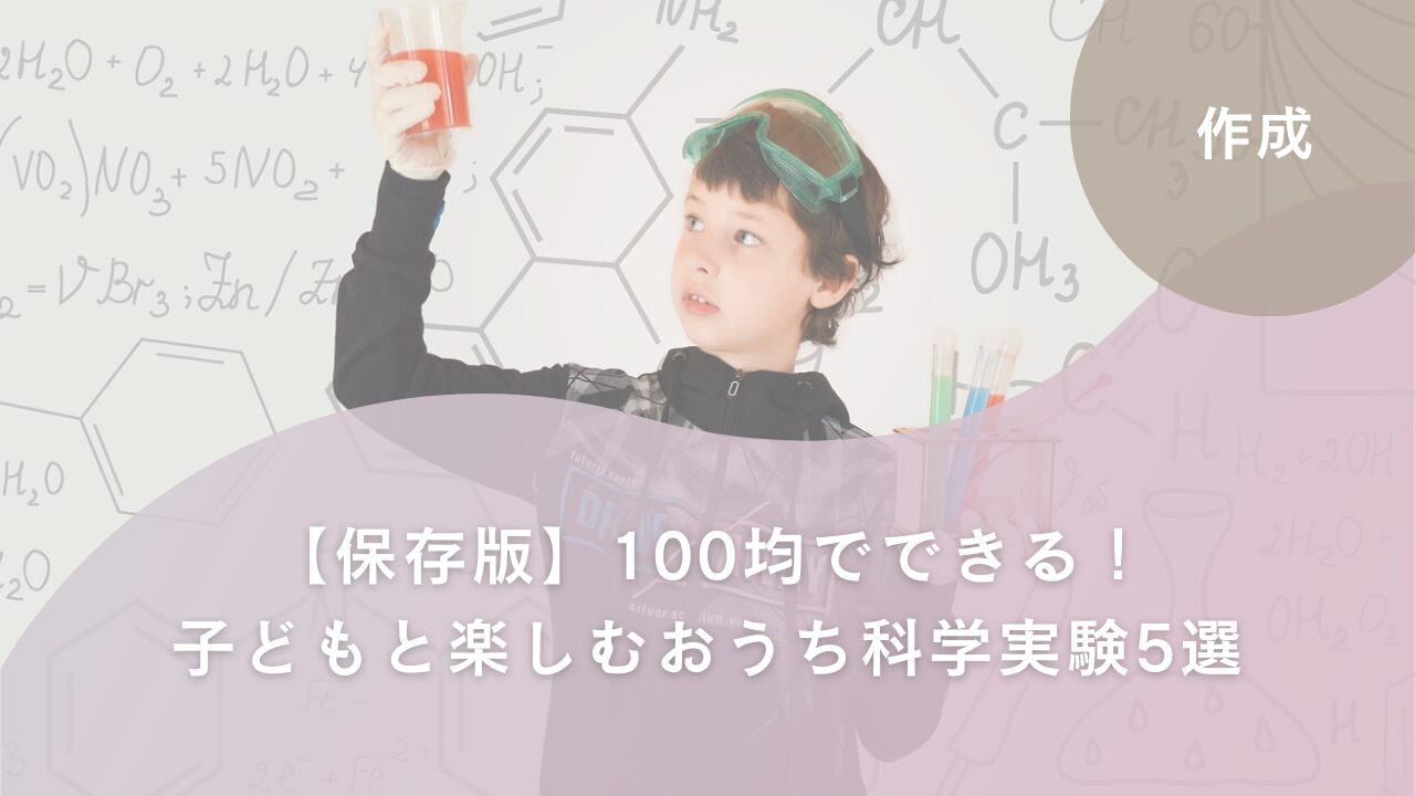 化学実験